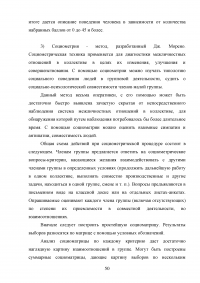 Агрессивность подростков, имеющих разный социометрический статус Образец 134605