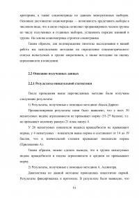 Агрессивность подростков, имеющих разный социометрический статус Образец 134606