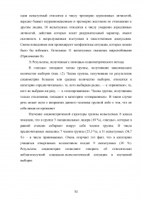 Агрессивность подростков, имеющих разный социометрический статус Образец 134607