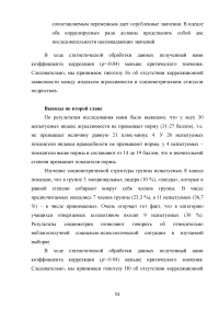 Агрессивность подростков, имеющих разный социометрический статус Образец 134609