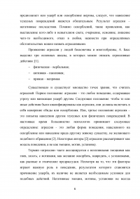 Агрессивность подростков, имеющих разный социометрический статус Образец 134561