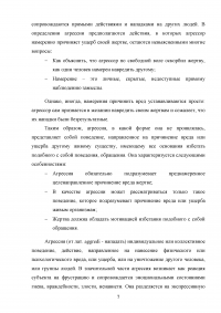 Агрессивность подростков, имеющих разный социометрический статус Образец 134562