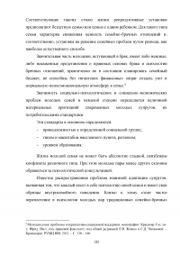 Государственная социальная политика как фактор поддержания жизнеспособности молодых семей в регионах Образец 135123