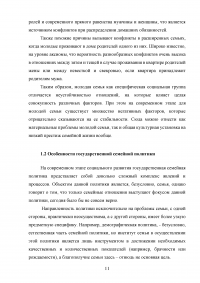 Государственная социальная политика как фактор поддержания жизнеспособности молодых семей в регионах Образец 135124