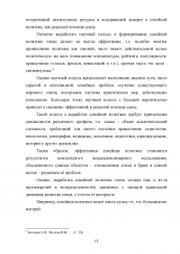 Государственная социальная политика как фактор поддержания жизнеспособности молодых семей в регионах Образец 135126