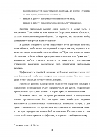 Государственная социальная политика как фактор поддержания жизнеспособности молодых семей в регионах Образец 135127