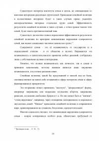 Государственная социальная политика как фактор поддержания жизнеспособности молодых семей в регионах Образец 135128