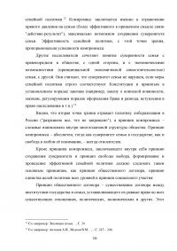 Государственная социальная политика как фактор поддержания жизнеспособности молодых семей в регионах Образец 135129