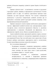 Государственная социальная политика как фактор поддержания жизнеспособности молодых семей в регионах Образец 135130