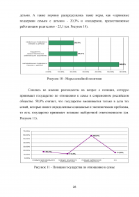 Государственная социальная политика как фактор поддержания жизнеспособности молодых семей в регионах Образец 135141