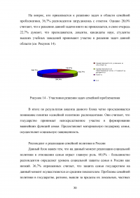 Государственная социальная политика как фактор поддержания жизнеспособности молодых семей в регионах Образец 135143