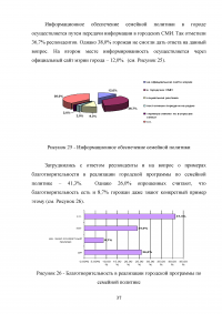 Государственная социальная политика как фактор поддержания жизнеспособности молодых семей в регионах Образец 135150