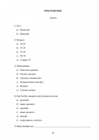 Государственная социальная политика как фактор поддержания жизнеспособности молодых семей в регионах Образец 135157