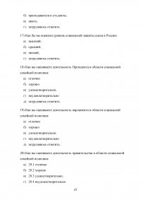 Государственная социальная политика как фактор поддержания жизнеспособности молодых семей в регионах Образец 135160