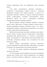 Государственная социальная политика как фактор поддержания жизнеспособности молодых семей в регионах Образец 135119