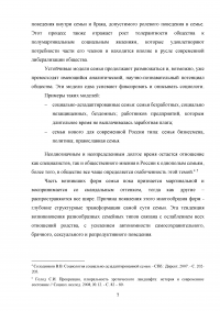 Государственная социальная политика как фактор поддержания жизнеспособности молодых семей в регионах Образец 135120