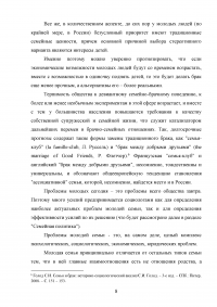 Государственная социальная политика как фактор поддержания жизнеспособности молодых семей в регионах Образец 135121