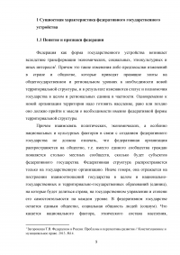 Особенности современной федерации Образец 135942