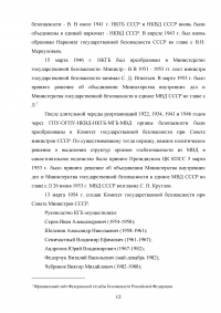 Органы федеральной службы безопасности (ФСБ): понятие и основные направления деятельности Образец 135487