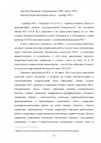 Органы федеральной службы безопасности (ФСБ): понятие и основные направления деятельности Образец 135488