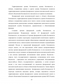 Органы федеральной службы безопасности (ФСБ): понятие и основные направления деятельности Образец 135498