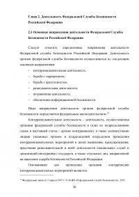 Органы федеральной службы безопасности (ФСБ): понятие и основные направления деятельности Образец 135501