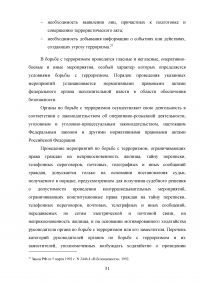 Органы федеральной службы безопасности (ФСБ): понятие и основные направления деятельности Образец 135506