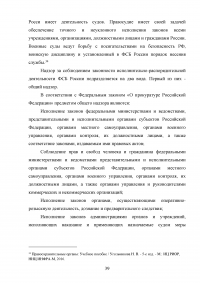 Органы федеральной службы безопасности (ФСБ): понятие и основные направления деятельности Образец 135514