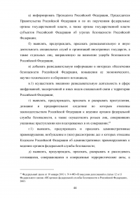 Органы федеральной службы безопасности (ФСБ): понятие и основные направления деятельности Образец 135519