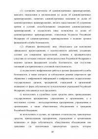 Органы федеральной службы безопасности (ФСБ): понятие и основные направления деятельности Образец 135524