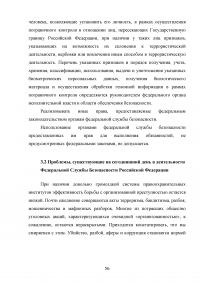 Органы федеральной службы безопасности (ФСБ): понятие и основные направления деятельности Образец 135531