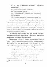 Органы федеральной службы безопасности (ФСБ): понятие и основные направления деятельности Образец 135534