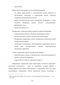 Органы федеральной службы безопасности (ФСБ): понятие и основные направления деятельности Образец 135535