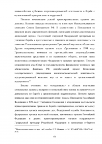 Органы федеральной службы безопасности (ФСБ): понятие и основные направления деятельности Образец 135536