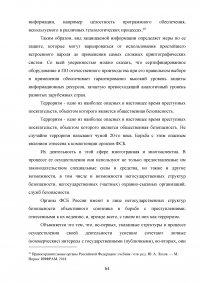 Органы федеральной службы безопасности (ФСБ): понятие и основные направления деятельности Образец 135539