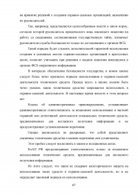 Органы федеральной службы безопасности (ФСБ): понятие и основные направления деятельности Образец 135542