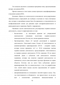 Органы федеральной службы безопасности (ФСБ): понятие и основные направления деятельности Образец 135545