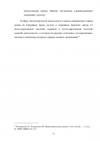 Органы федеральной службы безопасности (ФСБ): понятие и основные направления деятельности Образец 135546