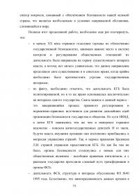 Органы федеральной службы безопасности (ФСБ): понятие и основные направления деятельности Образец 135548