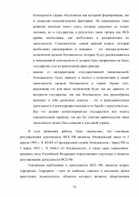 Органы федеральной службы безопасности (ФСБ): понятие и основные направления деятельности Образец 135549