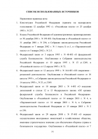 Органы федеральной службы безопасности (ФСБ): понятие и основные направления деятельности Образец 135552