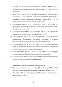 Органы федеральной службы безопасности (ФСБ): понятие и основные направления деятельности Образец 135553