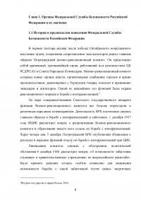 Органы федеральной службы безопасности (ФСБ): понятие и основные направления деятельности Образец 135483