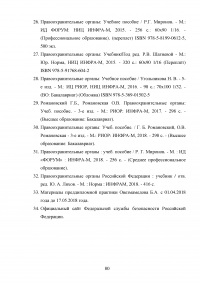 Органы федеральной службы безопасности (ФСБ): понятие и основные направления деятельности Образец 135555