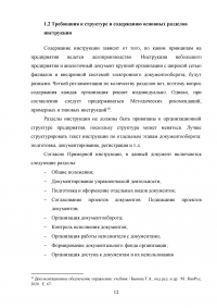 Анализ инструкции по делопроизводству организации Образец 135412