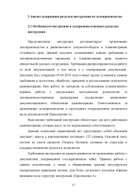 Анализ инструкции по делопроизводству организации Образец 135417