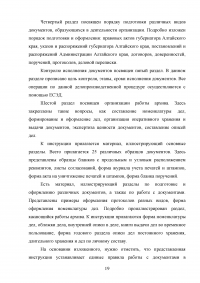 Анализ инструкции по делопроизводству организации Образец 135419