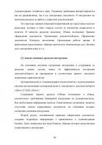 Анализ инструкции по делопроизводству организации Образец 135420