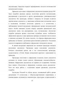 Анализ инструкции по делопроизводству организации Образец 135422