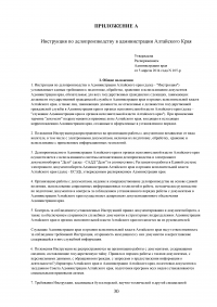 Анализ инструкции по делопроизводству организации Образец 135430